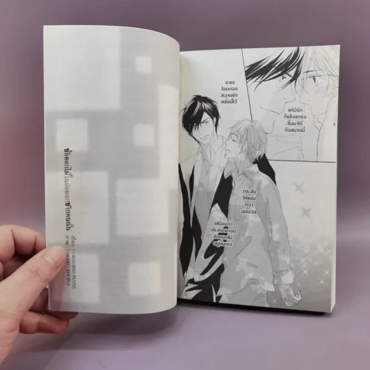 การ์ตูนวาย ช่อดอกไม้ในอ้อมอกชายคนนั้น - Yukishiro Marie รูปที่ 9