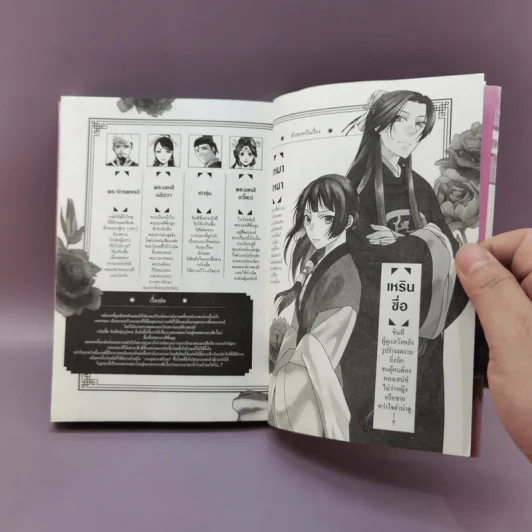 เสียงรำพึงจากหมอยา บันทึกไขปริศนาแห่งวังหลังของเหมาเหมา เล่ม 1-2 รูปที่ 16