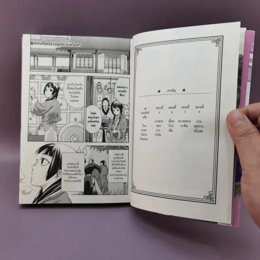 เสียงรำพึงจากหมอยา บันทึกไขปริศนาแห่งวังหลังของเหมาเหมา เล่ม 1-2 รูปที่ 17