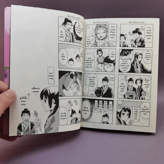 เสียงรำพึงจากหมอยา บันทึกไขปริศนาแห่งวังหลังของเหมาเหมา เล่ม 1-2 รูปที่ 14