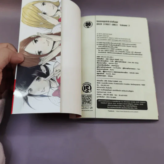 ไอดอลสุดซ่า ป๊ะป๋าสั่งลุย โกคุดอลส์ เล่ม 1-2 รูปที่ 9