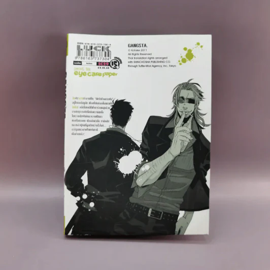 Gangsta เล่ม 1 - โคสุเกะ รูปที่ 11