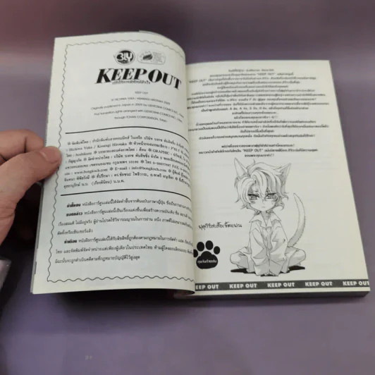 การ์ตูนวาย Keep Out เล่ม 1 + สมุดโน้ต รูปที่ 8