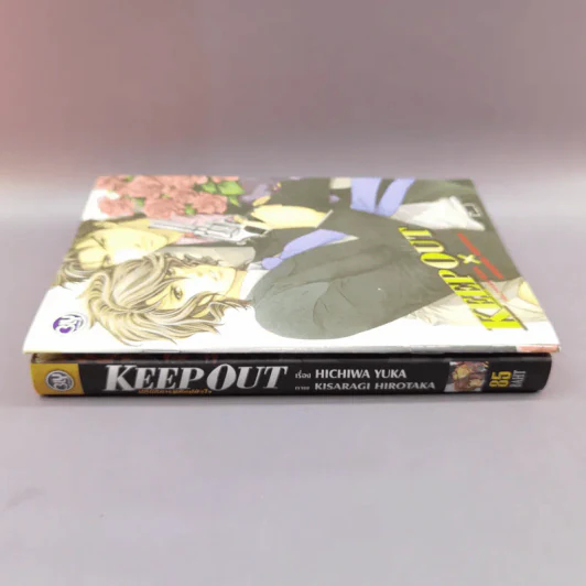 การ์ตูนวาย Keep Out เล่ม 1 + สมุดโน้ต รูปที่ 2