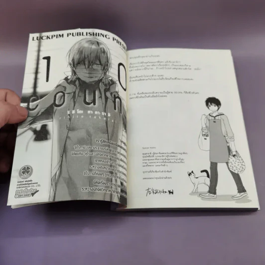 การ์ตูนวาย แผนจัดการกับนายพันธุ์เหมียว เล่ม 3 รูปที่ 7