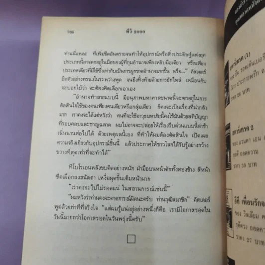 นิยายวิทยาศาสตร์ยุคอนาคต ทีวี 2000 - ไอแซค อาซิมอฟ รูปที่ 12