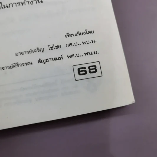 คำอธิบายศัพท์และกลยุทธ์การตลาด รูปที่ 16