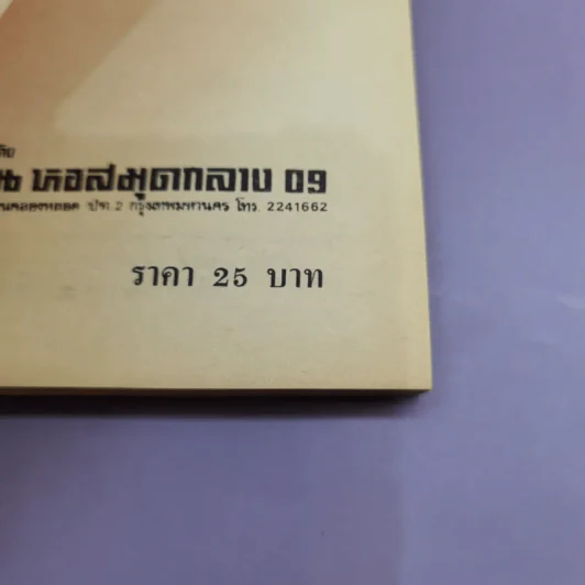 ศิลปโฆษกและการครองใจ - พูนศักดิ์ ศักดานุวัฒน์ รูปที่ 13