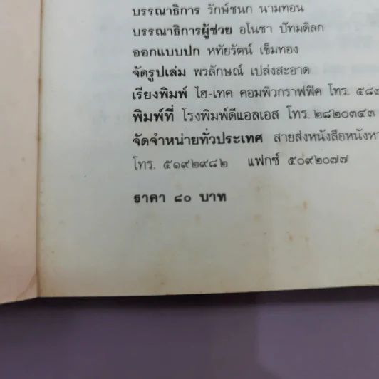 วิธีดูหมอไพ่ยิปซี - ขุนทอง อสุนี ณ อยุธยา รูปที่ 17