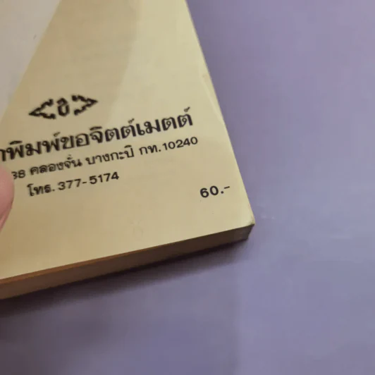 วิธีชนะมิตรและจูงใจคน - เดล คาร์เนกี รูปที่ 12