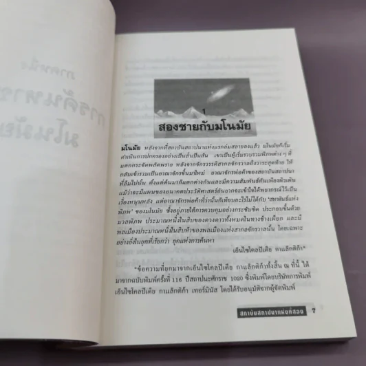 สถาบันสถาปนา อาซิมอฟ ภาค 1-2 + สถาบันสถาปนาและจักรวรรดิ - บรรยงก์ แปล รูปที่ 20