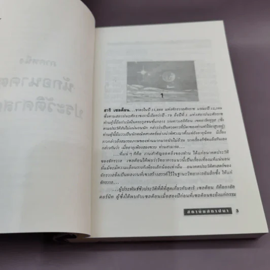 สถาบันสถาปนา อาซิมอฟ ภาค 1-2 + สถาบันสถาปนาและจักรวรรดิ - บรรยงก์ แปล รูปที่ 11