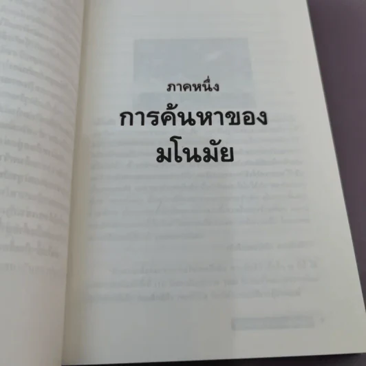 สถาบันสถาปนา อาซิมอฟ ภาค 1-2 + สถาบันสถาปนาและจักรวรรดิ - บรรยงก์ แปล รูปที่ 19