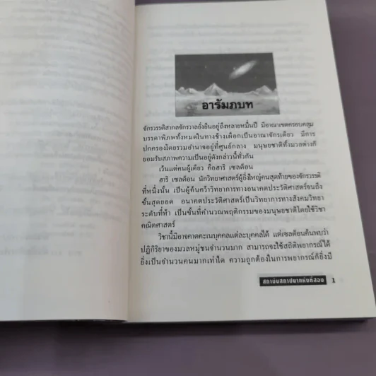 สถาบันสถาปนา อาซิมอฟ ภาค 1-2 + สถาบันสถาปนาและจักรวรรดิ - บรรยงก์ แปล รูปที่ 17