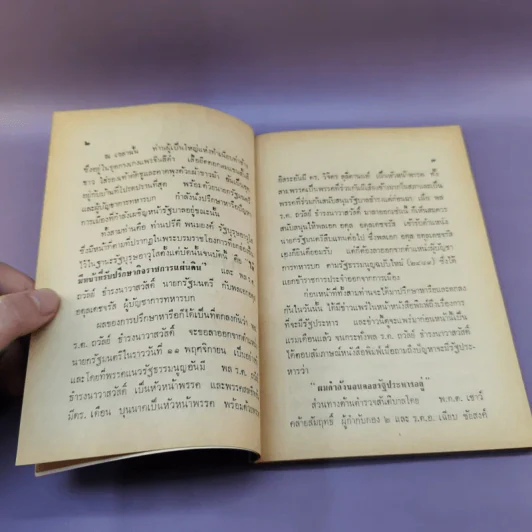 ปรีดีหนี ว่าด้วยรัฐบุรุณอาวุโส ปรีดี พนมยงค์ ลี้ภัย รัฐประหาร 8 พ.ย.2490 - สุพจน์ ด่านตระกูล รูปที่ 11