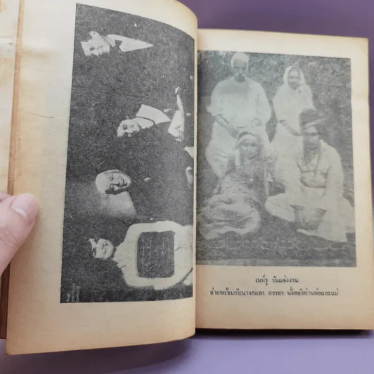 โฉมหน้าประวัติศาสตร์โลก จากพระเจ้าอโศกถึงเนรูห์ - ยวาหระลาล เนรูห์ รูปที่ 14