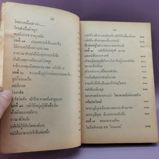 โฉมหน้าประวัติศาสตร์โลก จากพระเจ้าอโศกถึงเนรูห์ - ยวาหระลาล เนรูห์ รูปที่ 11