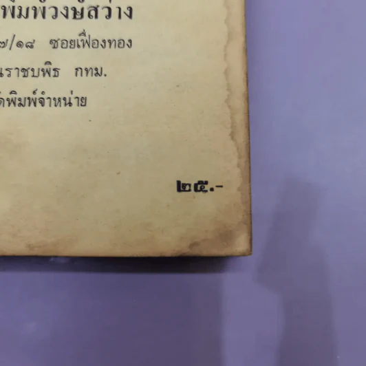 โฉมหน้าประวัติศาสตร์โลก จากพระเจ้าอโศกถึงเนรูห์ - ยวาหระลาล เนรูห์ รูปที่ 17