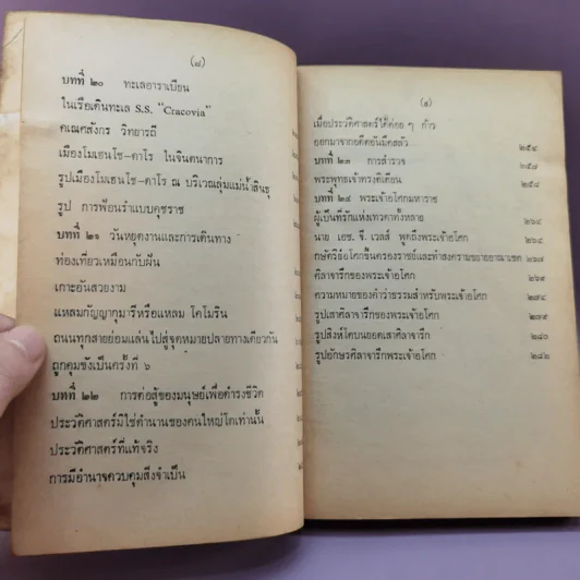 โฉมหน้าประวัติศาสตร์โลก จากพระเจ้าอโศกถึงเนรูห์ - ยวาหระลาล เนรูห์ รูปที่ 12