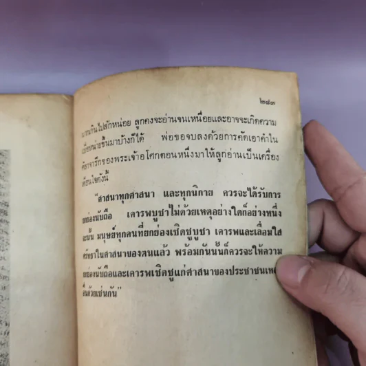 โฉมหน้าประวัติศาสตร์โลก จากพระเจ้าอโศกถึงเนรูห์ - ยวาหระลาล เนรูห์ รูปที่ 15