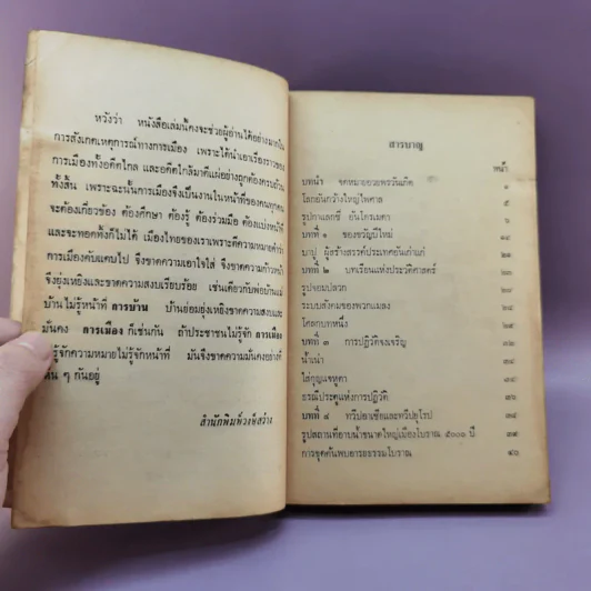 โฉมหน้าประวัติศาสตร์โลก จากพระเจ้าอโศกถึงเนรูห์ - ยวาหระลาล เนรูห์ รูปที่ 8