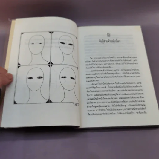 ศศิวิมลสับแหลก - ศศิวิมล (อ.จักรพันธุ์ โปษยกฤต วาดภาพปกและภาพประกอบ) รูปที่ 12