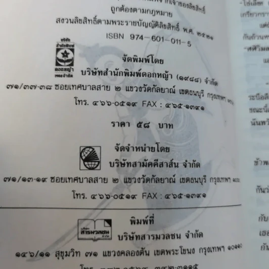 ศศิวิมลสับแหลก - ศศิวิมล (อ.จักรพันธุ์ โปษยกฤต วาดภาพปกและภาพประกอบ) รูปที่ 15