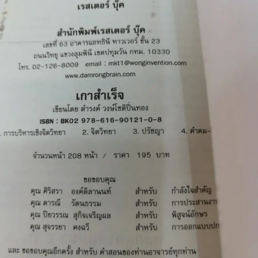 เกาสำเร็จ Success - ดำรงค์ วงษ์โชติปิ่นทอง รูปที่ 17