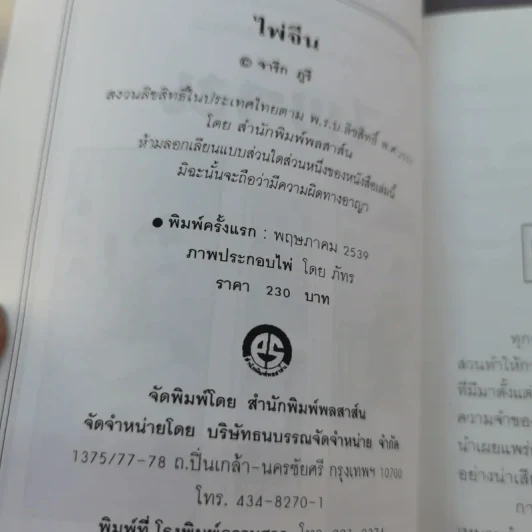 ไพ่จีน คู่มือทำนายชะตาชีวิตคติคนตะวันออก รูปที่ 14