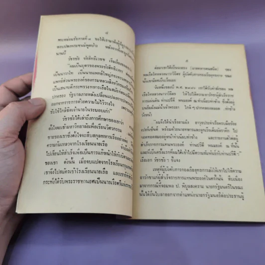 ร.อ.วัชรชัย ชัยสิทธิเวชช ร.น.กับคดีลอบปลงพระชนม์ - สุพจน์ ด่านตระกูล รูปที่ 11