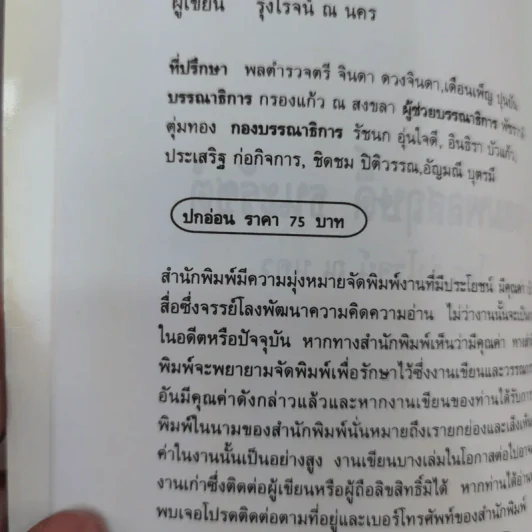 จอมพลสฤษดิ์ ธนะรัชต์ - รุ่งโรจน์ ณ นคร รูปที่ 14