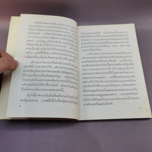 ศิลปะการเป็นนักบริหาร - บุญมาก พรหมพ้วย รูปที่ 9