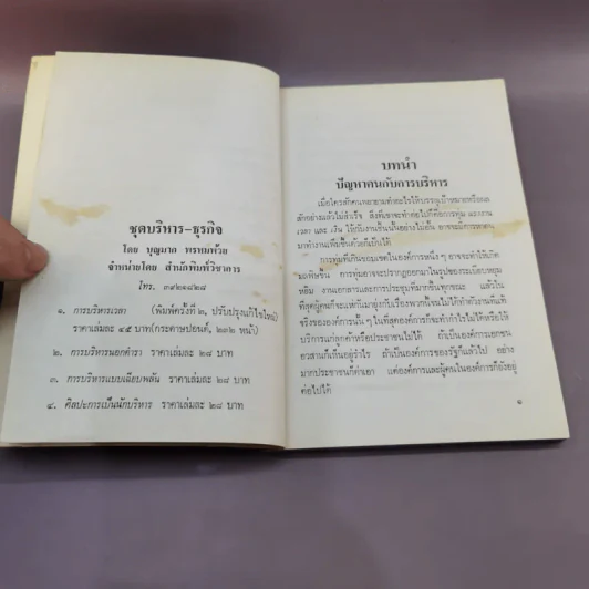 ศิลปะการเป็นนักบริหาร - บุญมาก พรหมพ้วย รูปที่ 8