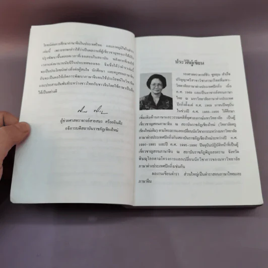 แบบเรียนเร็วภาษาจีนชั้นกลาง - รองศาสตราจารย์ ชิว ชูหลุน รูปที่ 8