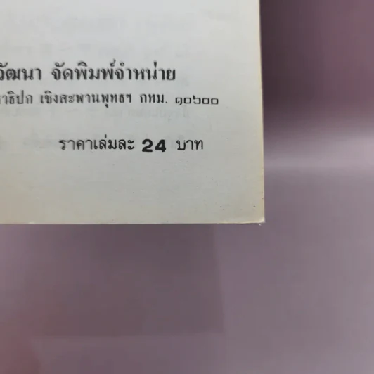 ภาษาจีนคำที่มักใช้ผิด - อร-เกาเฟย รูปที่ 14