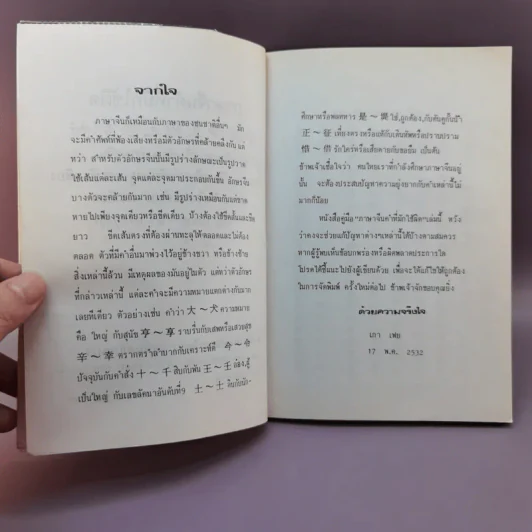 ภาษาจีนคำที่มักใช้ผิด - อร-เกาเฟย รูปที่ 7
