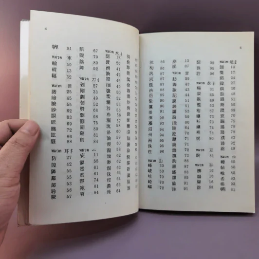 ภาษาจีนคำที่มักใช้ผิด - อร-เกาเฟย รูปที่ 10