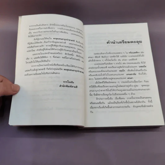 ตะลุยเคนย่าบุกป่าซาฟารี - ดำรง พุฒตาล รูปที่ 7