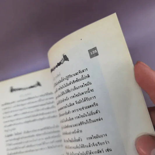 เลซีทีน สารมหัศจรรย์ละลายไขมัน - เกษมศรี วงศ์เลิศวิทย์ แปล รูปที่ 12