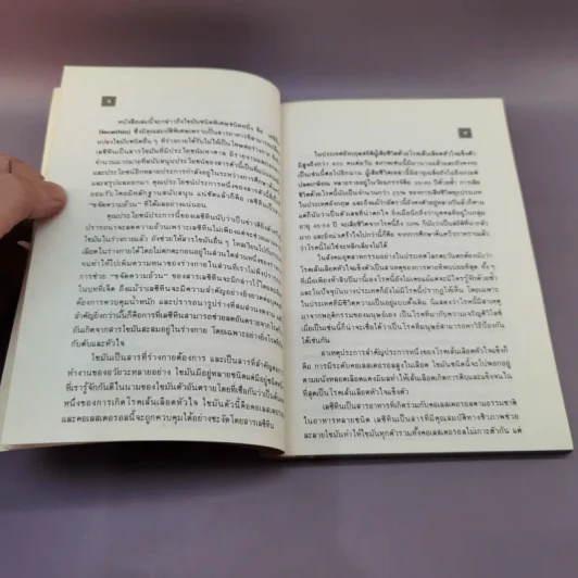เลซีทีน สารมหัศจรรย์ละลายไขมัน - เกษมศรี วงศ์เลิศวิทย์ แปล รูปที่ 10
