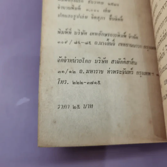 วิมุตติคาถา บันทึกคำอุทานของพระเซนเมื่อขณะบรรลุธรรม รูปที่ 18
