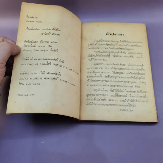 วิมุตติคาถา บันทึกคำอุทานของพระเซนเมื่อขณะบรรลุธรรม รูปที่ 8
