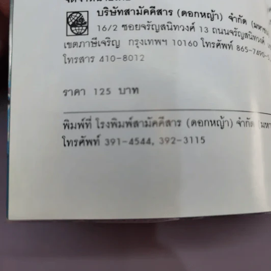 กฤษณะชวนชม - กฤษณะ ไชยรัตน์ รูปที่ 17