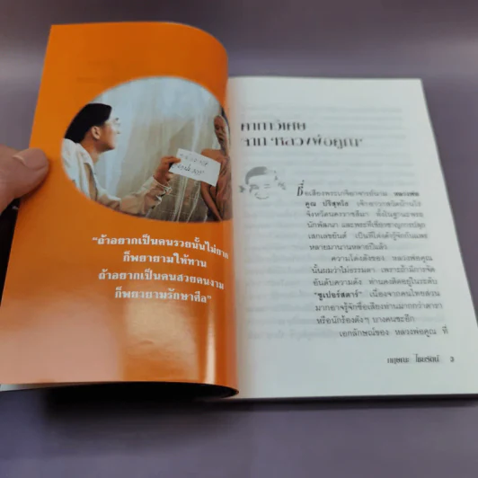 กฤษณะชวนชม - กฤษณะ ไชยรัตน์ รูปที่ 14
