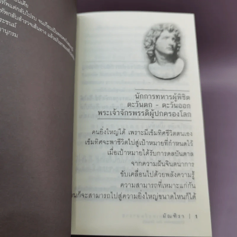 อเล็กซานเดอร์มหาราช Alexander the Great - มัณฑิรา รูปที่ 13