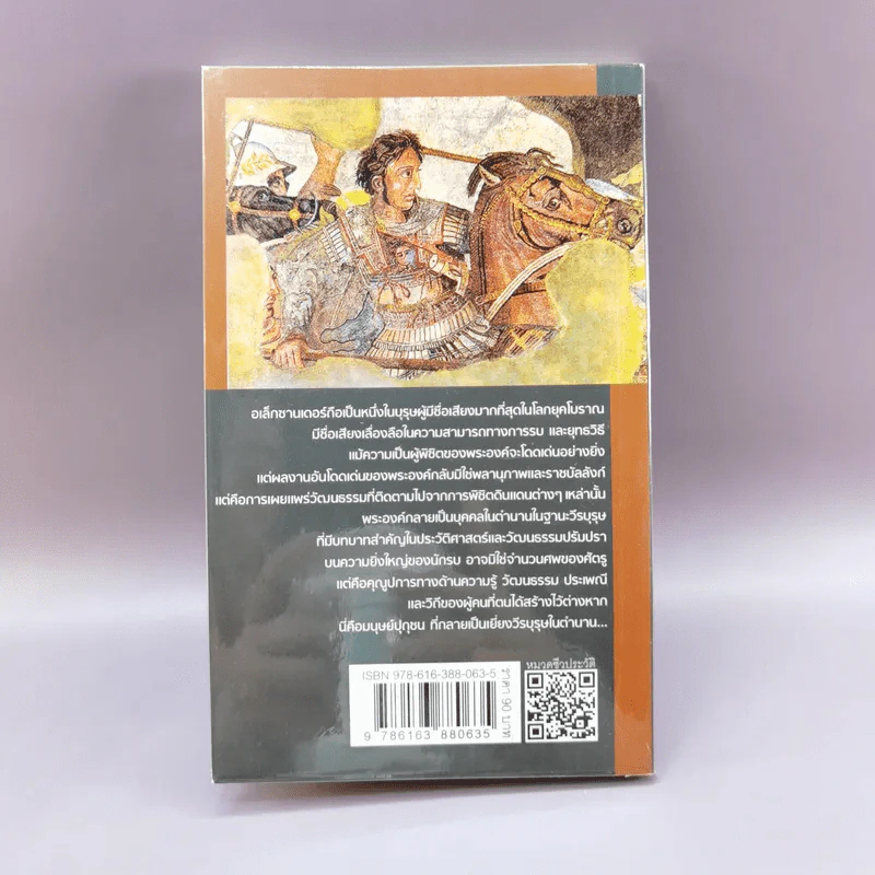 อเล็กซานเดอร์มหาราช Alexander the Great - มัณฑิรา รูปที่ 15