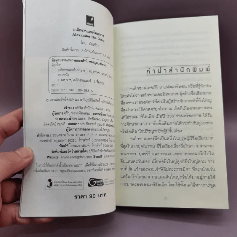 อเล็กซานเดอร์มหาราช Alexander the Great - มัณฑิรา รูปที่ 8