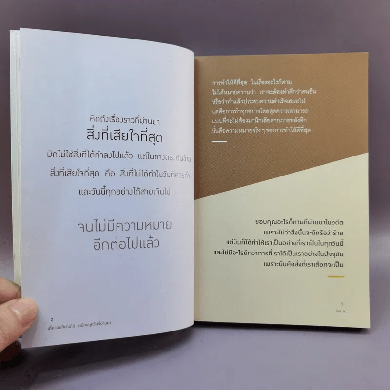 เดี๋ยวมันก็ผ่านไป เหมือนทุกวันที่ผ่านมา - คิดมาก รูปที่ 13