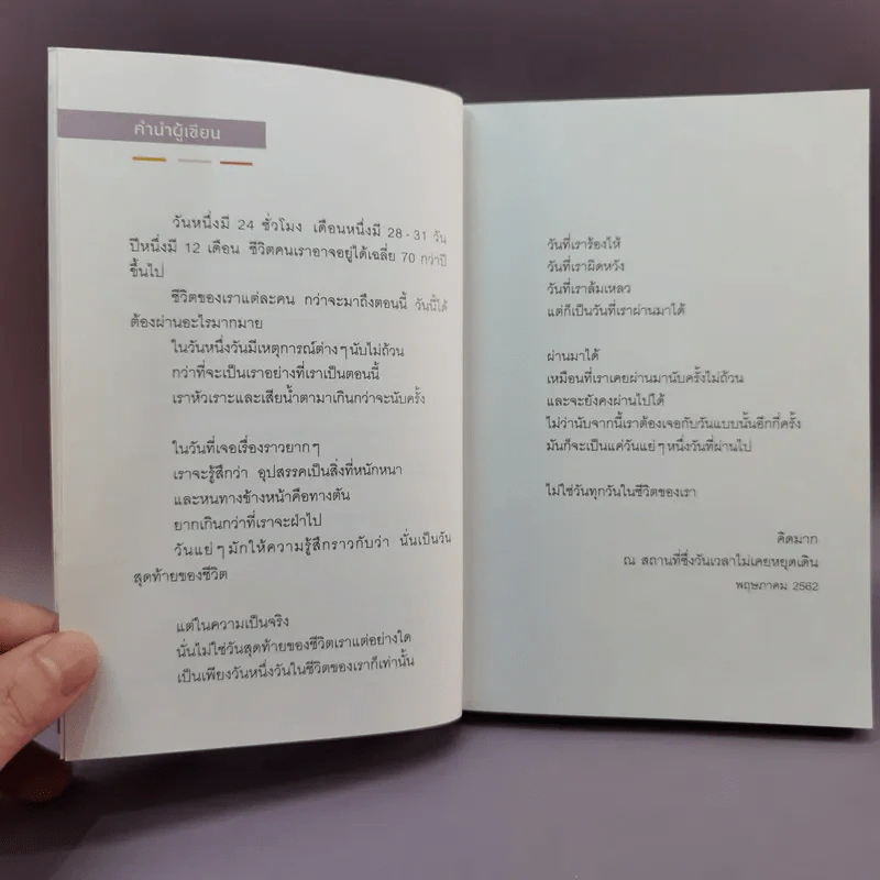 เดี๋ยวมันก็ผ่านไป เหมือนทุกวันที่ผ่านมา - คิดมาก รูปที่ 11