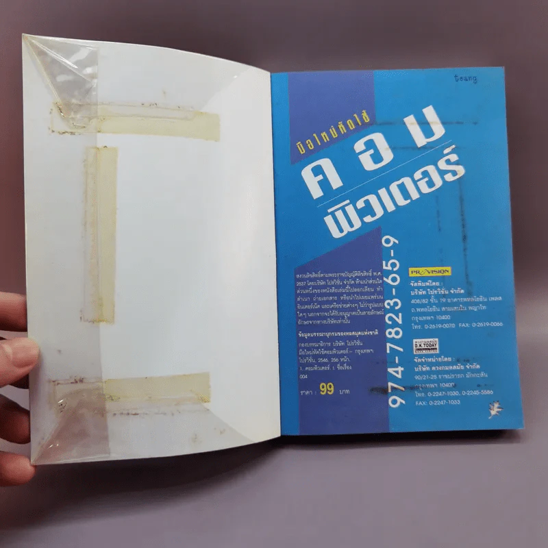 มือใหม่ หัดใช้ คอมพิวเตอร์ รูปที่ 6